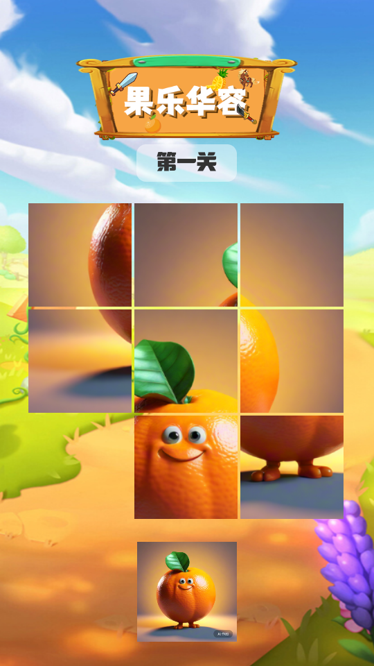 果乐华容游戏图3