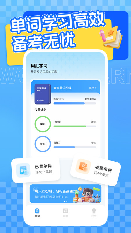 四六级英语学习平台app图2