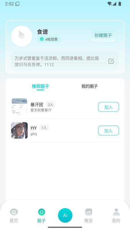 Sanotrive Health软件图3