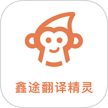 鑫途翻译精灵app图标