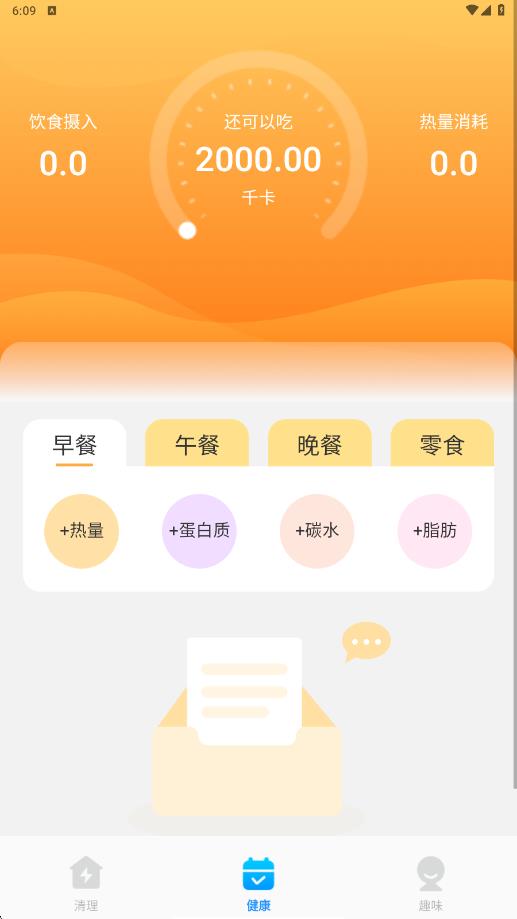 威风清理app图1