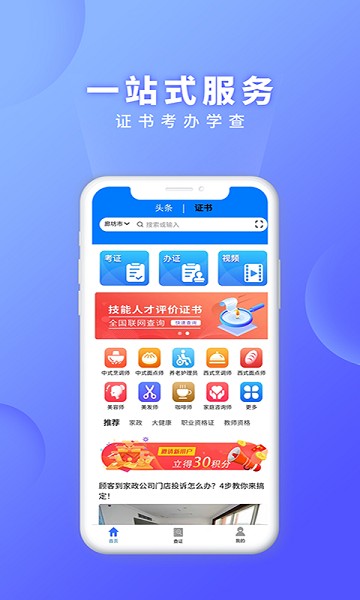 证书之家app