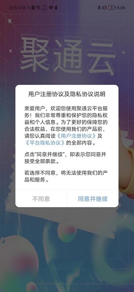 聚通云app图3
