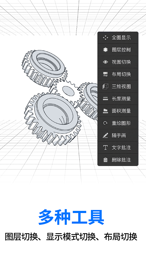 手机CAD机械制图app