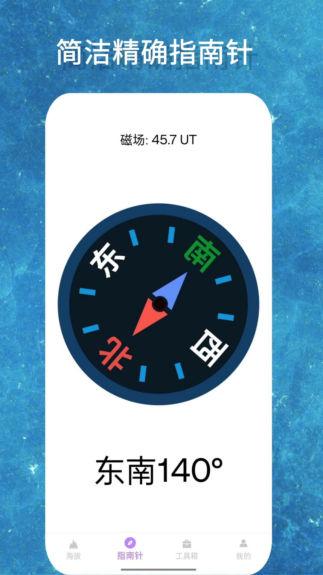 海拔GPS测量仪app图1