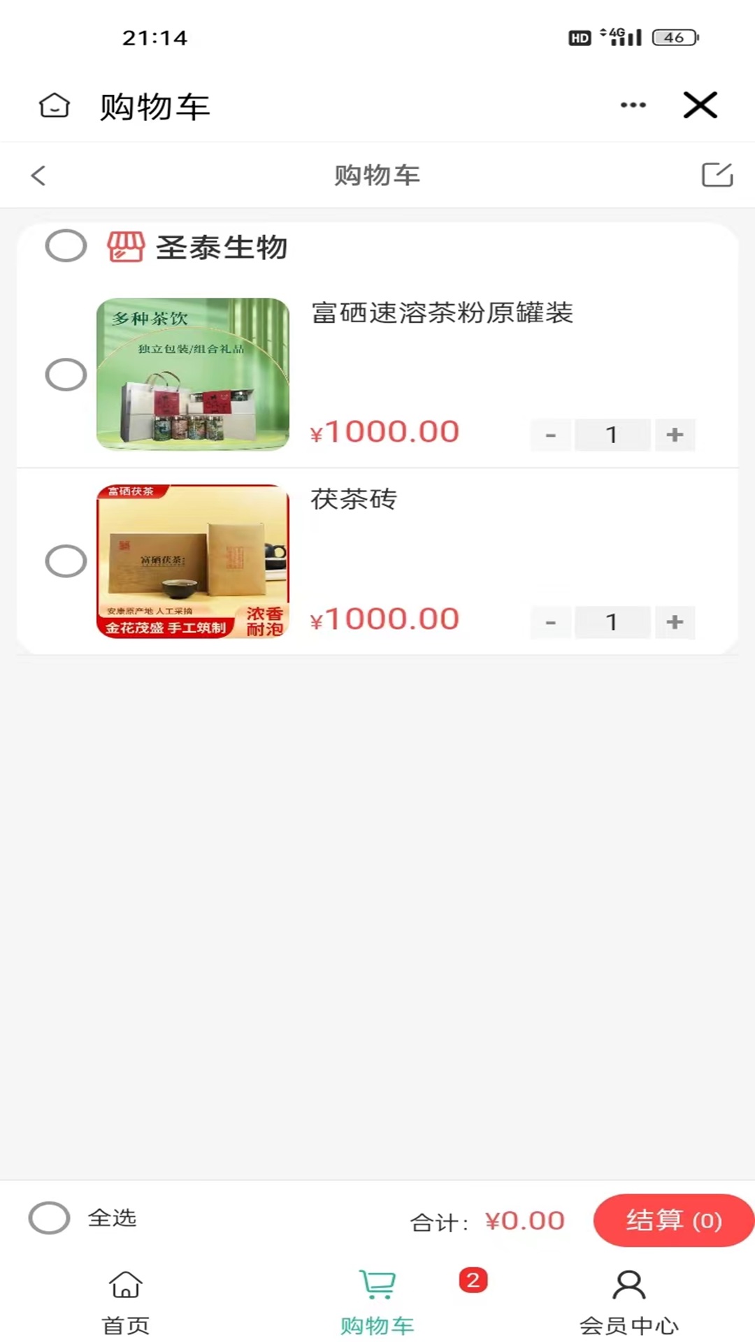 西咸圣泰生物app图2