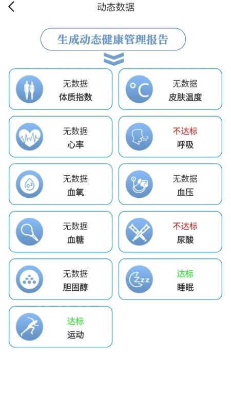 大白数字家医app图1