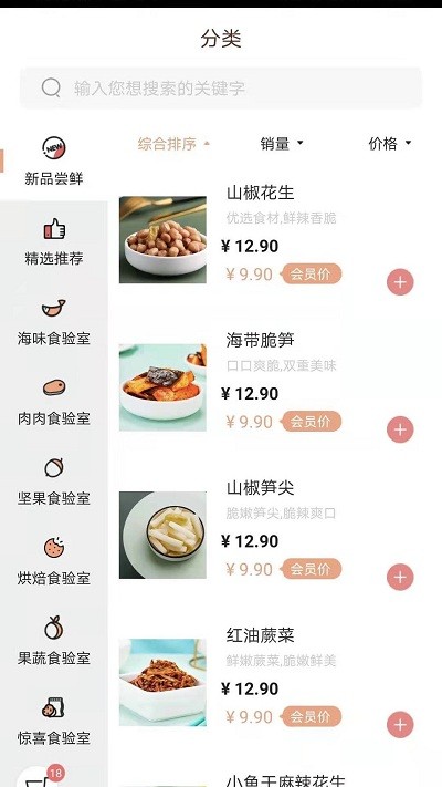a1零食研究所app图2