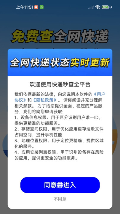 快递秒查全平台软件图3