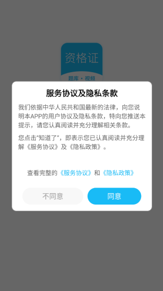 教师资格证高分课堂软件图1