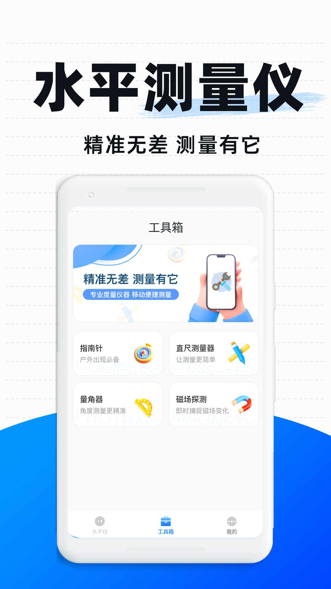 超级水平仪app
