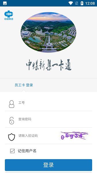 新集一卡通app图3