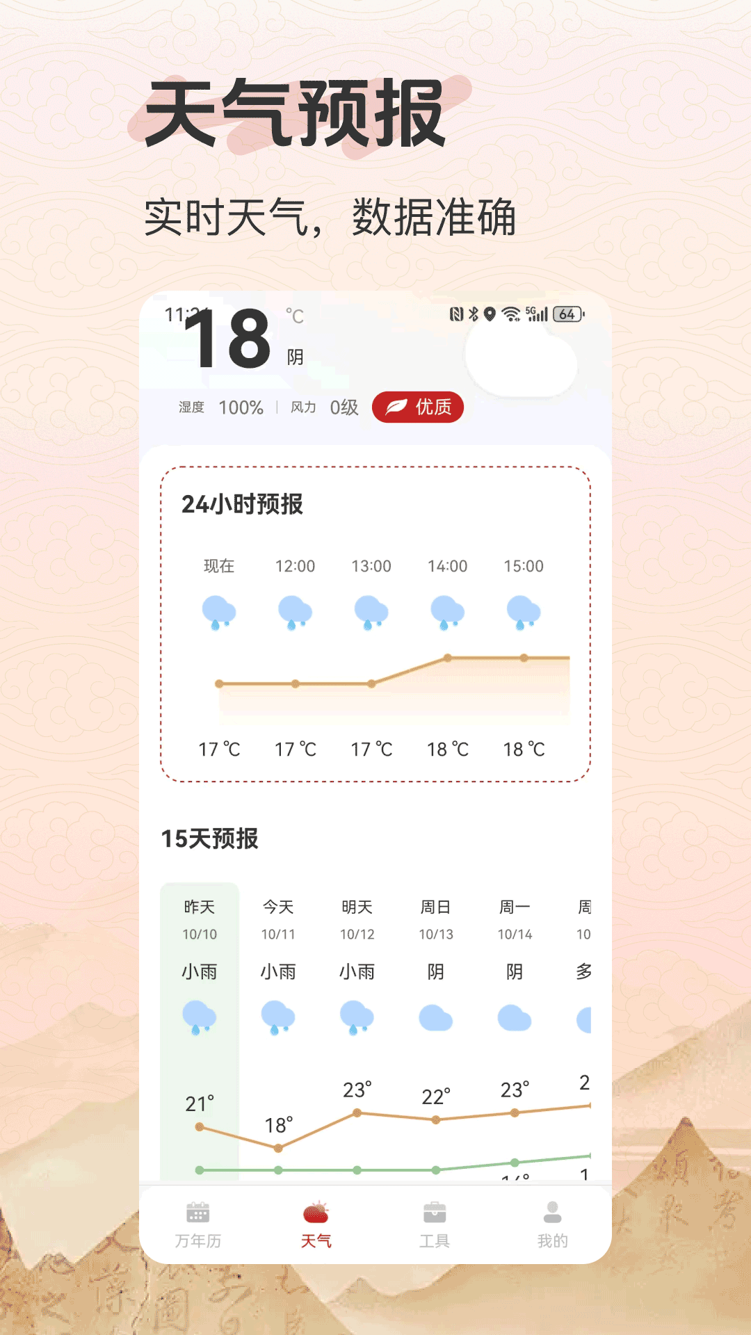 好运老黄历app图1