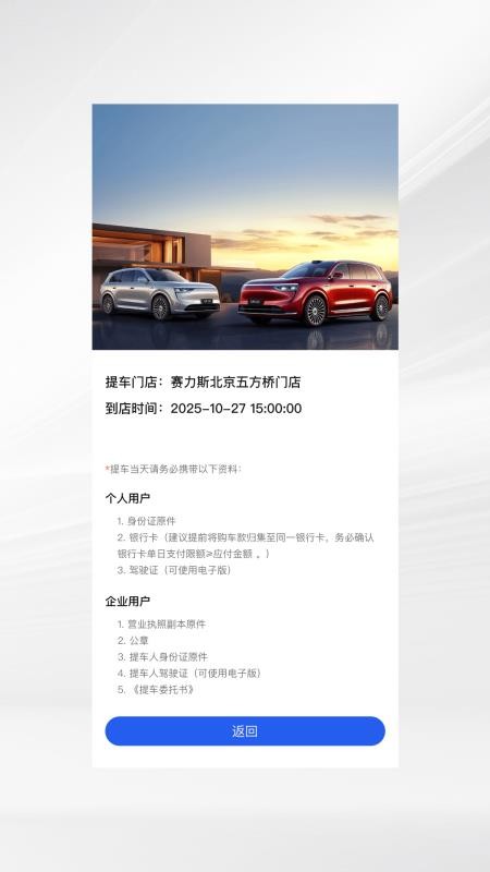 问界智享app图3