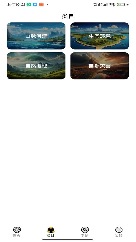 探地者联盟app图2