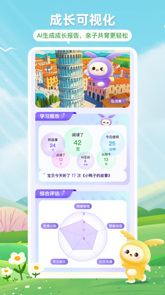 奇多多学伴app图4