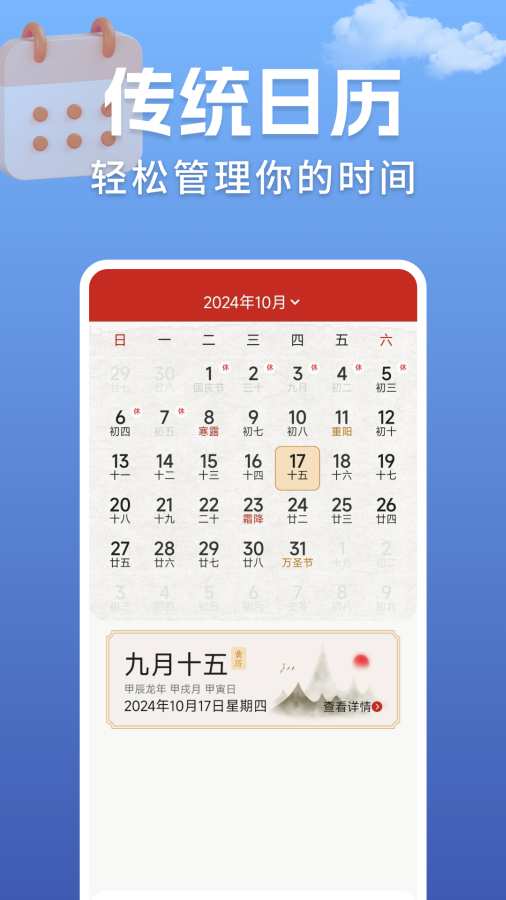 准点实时天气app