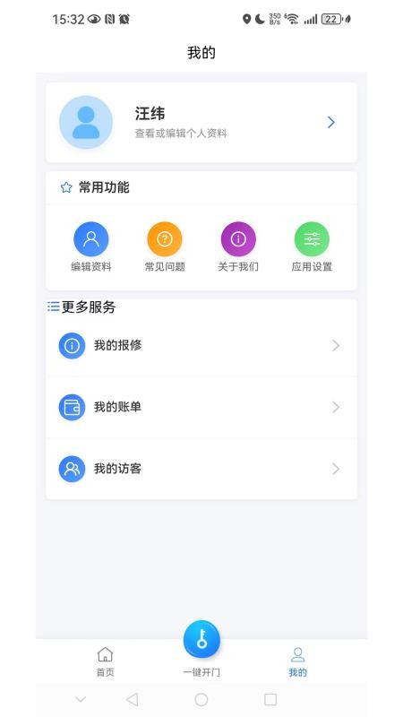 绿管服务app图1