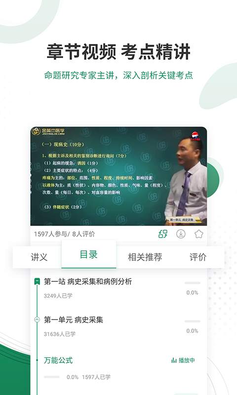 执业医师优题库app图4