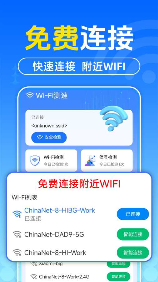 WiFi万能直连app图1