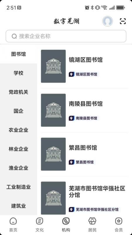 数字芜湖app图2
