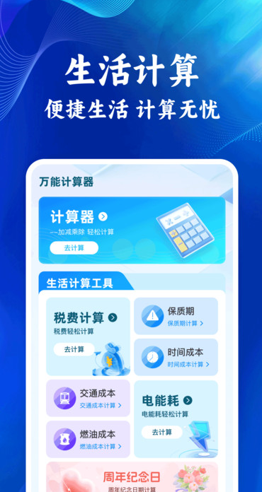 精算硬核计算器软件