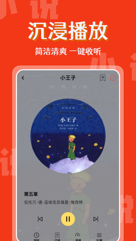 喜果免费听书app