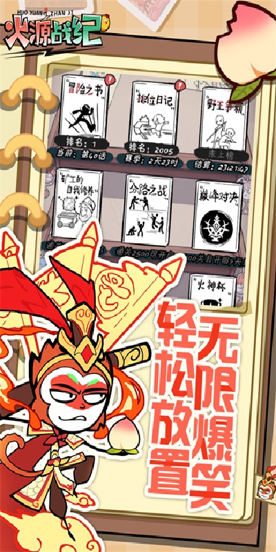 火源战纪游戏