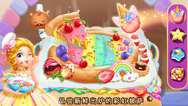 莉比小公主独角兽餐厅vivo版图2