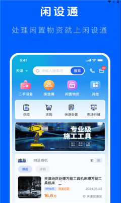 闲设通app图3