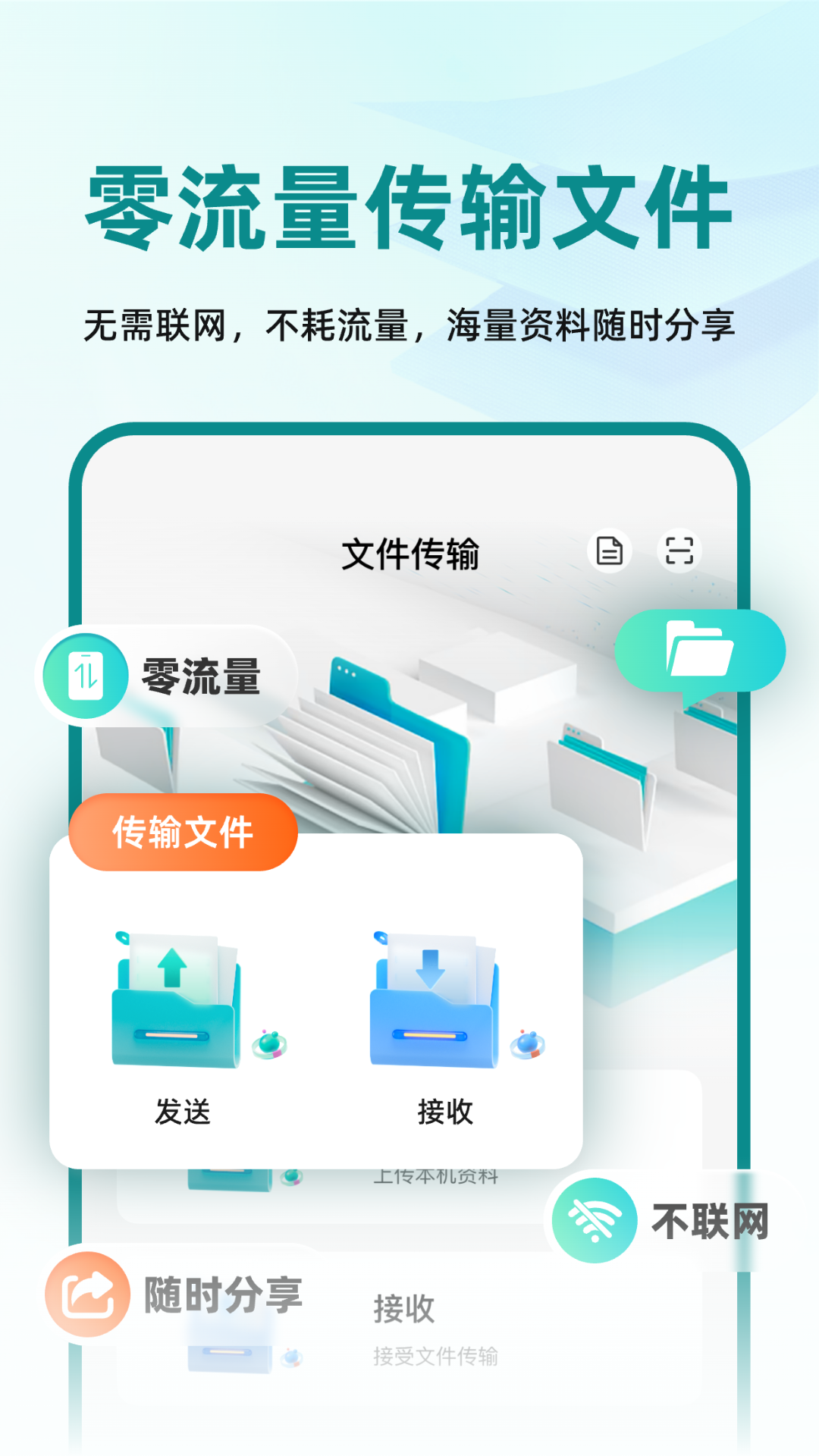 手机文件互传XY软件图1