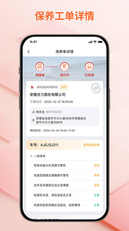 飞科思渠道版app