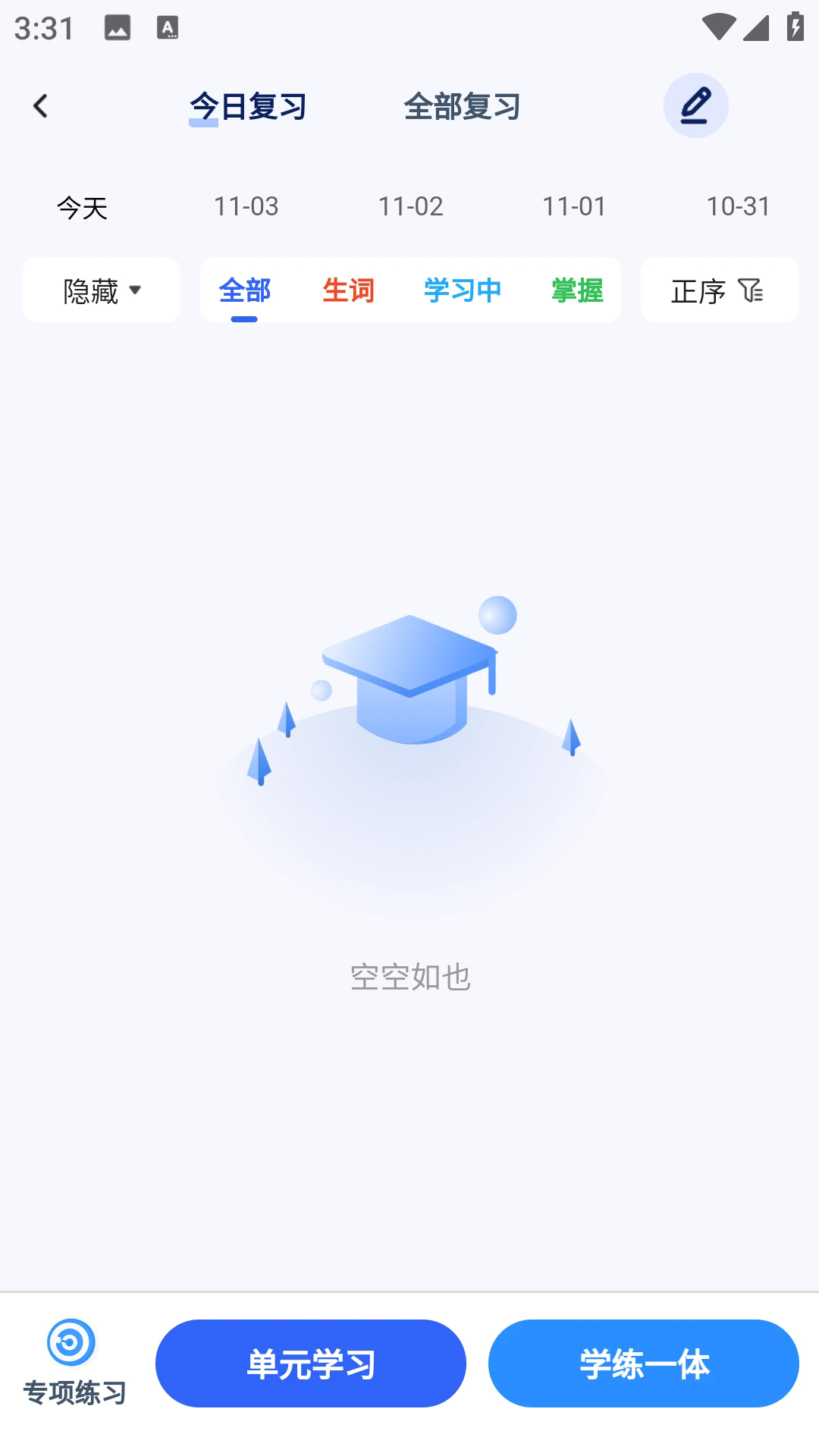 奇思妙想记单词app图3