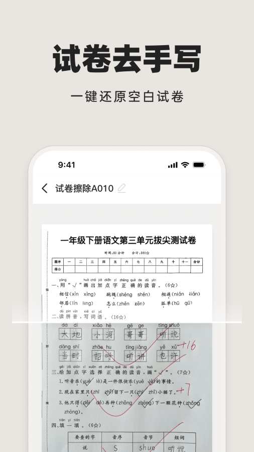 米果扫描王app