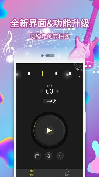 电子节拍器app图1