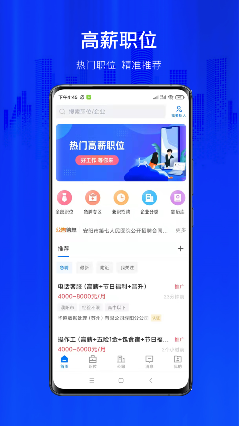 大濮人才网app图2