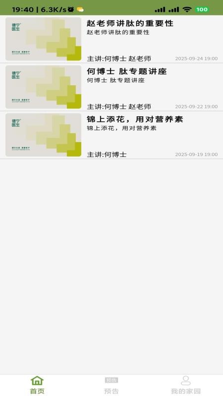 德宁家园app