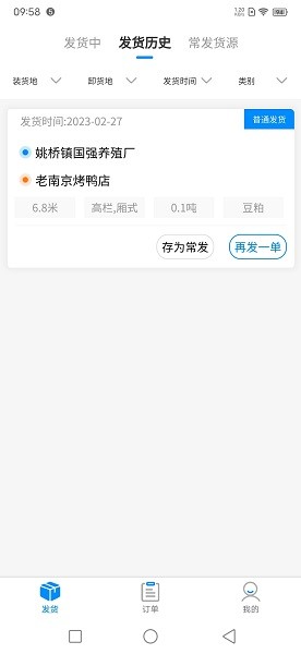 汇运客货主app图3