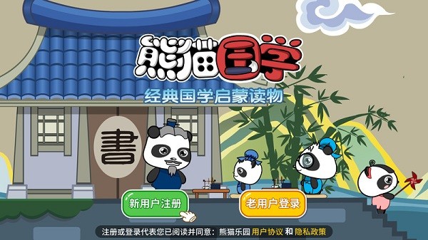 熊猫乐园弟子规app图3