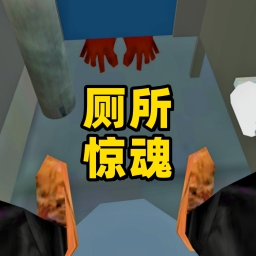 厕所解谜王者游戏图标