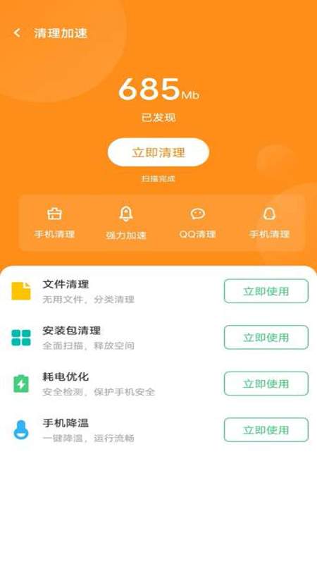超神速清理app