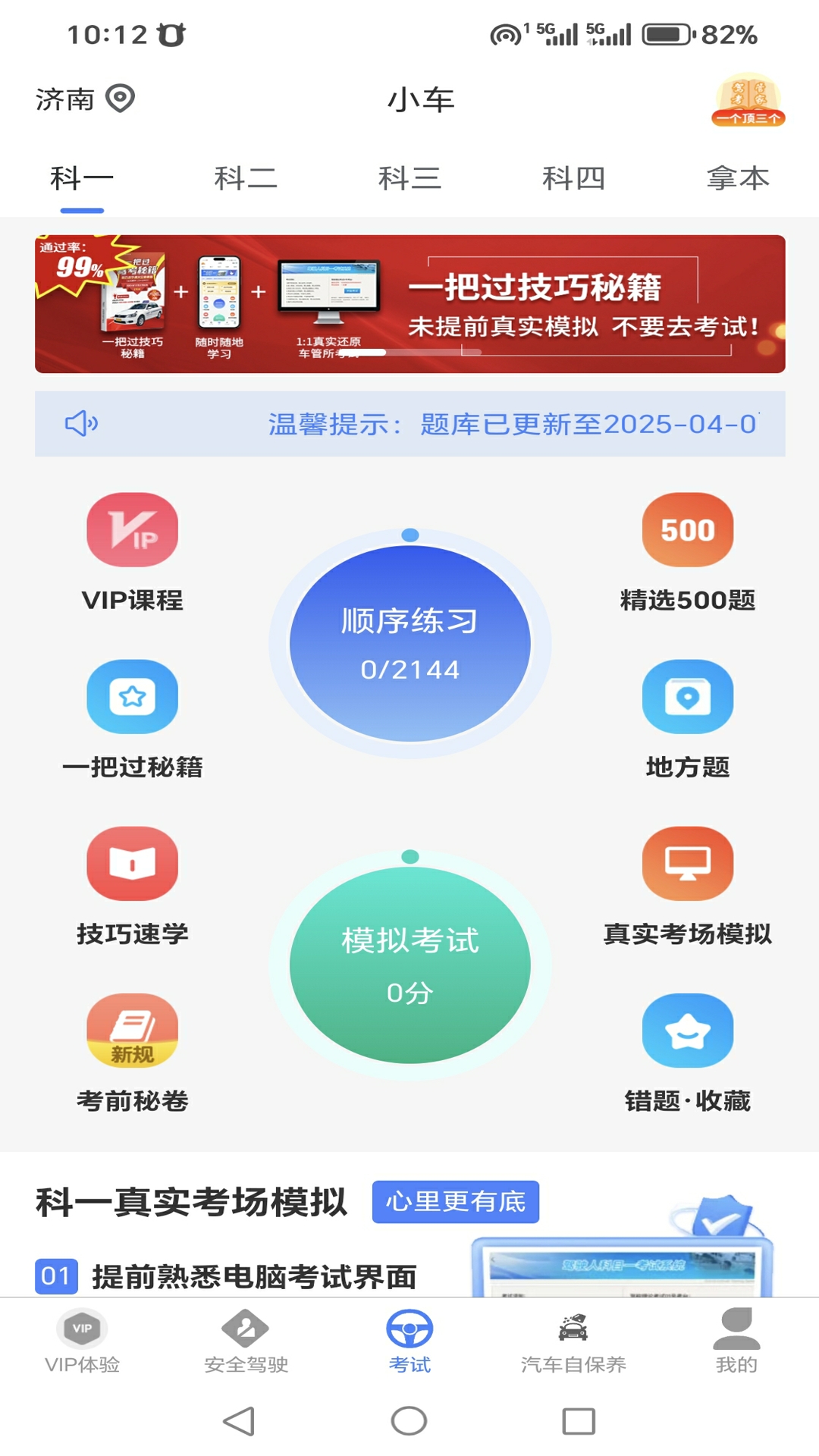 学车管家app