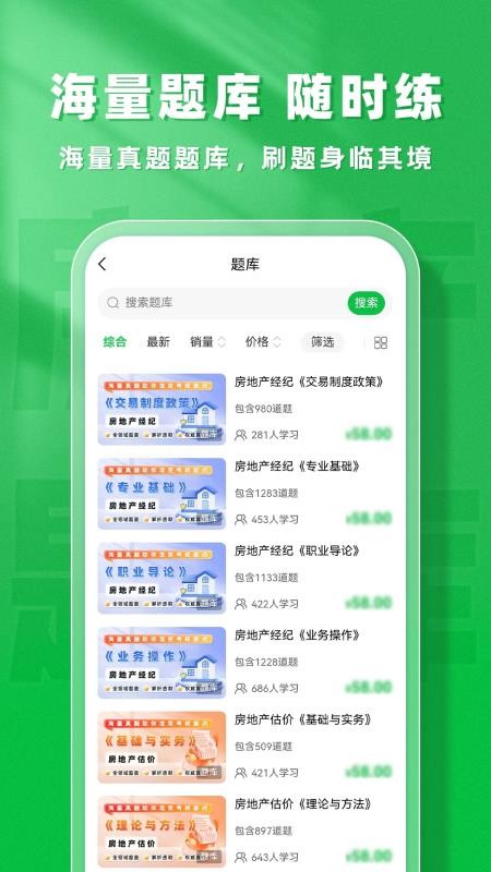 房地产题库帮app图1