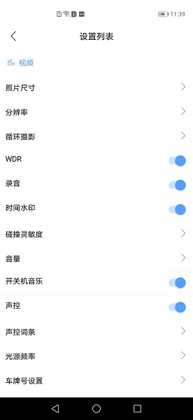 记录仪助手app图2