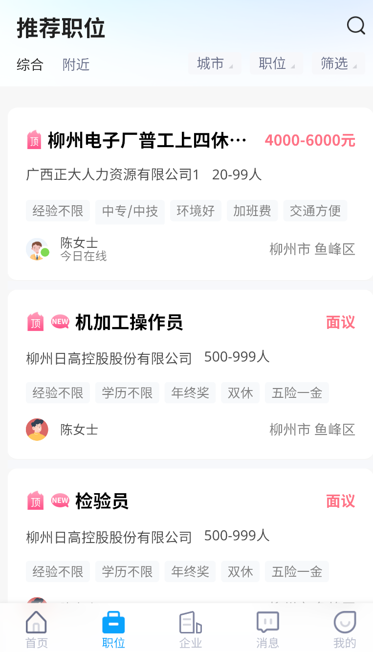 柳州人才网app图2