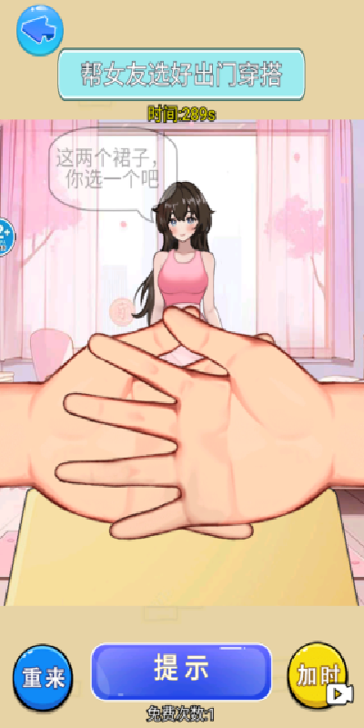 女友穿搭记游戏