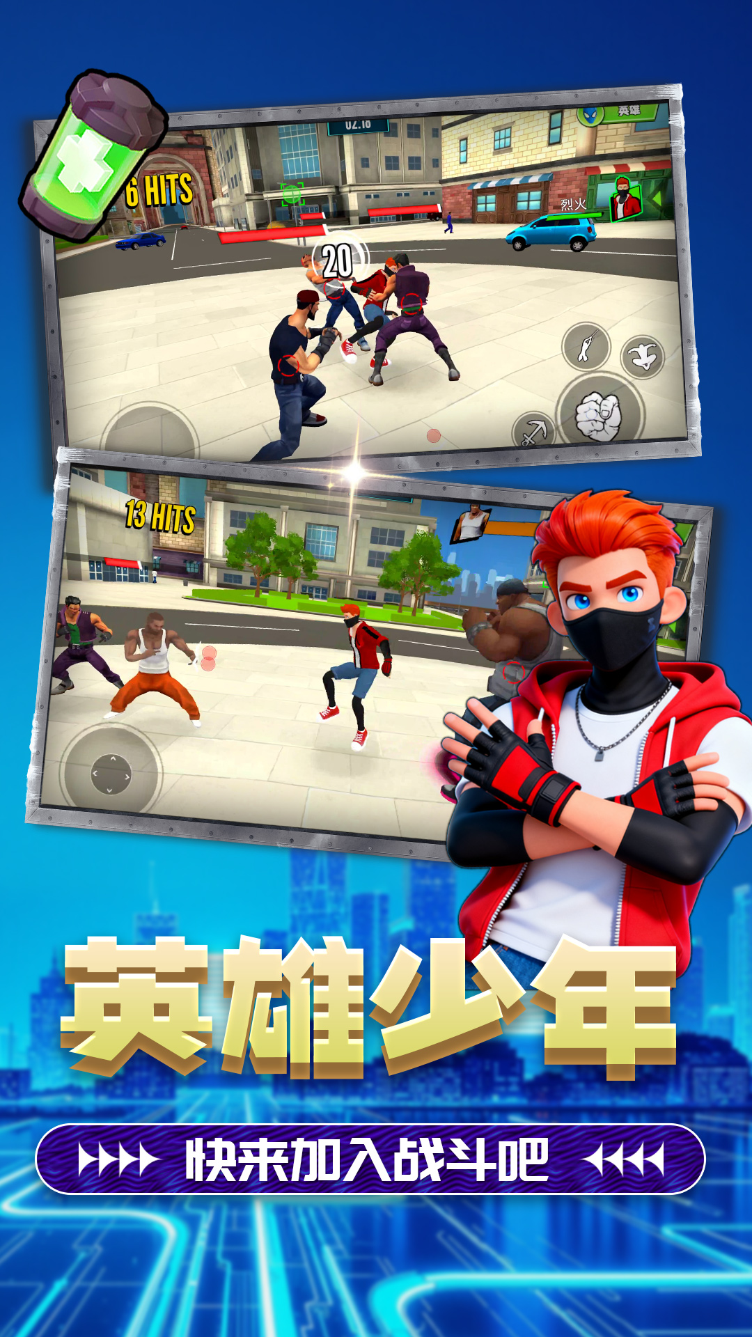 酷爆小英雄游戏图3