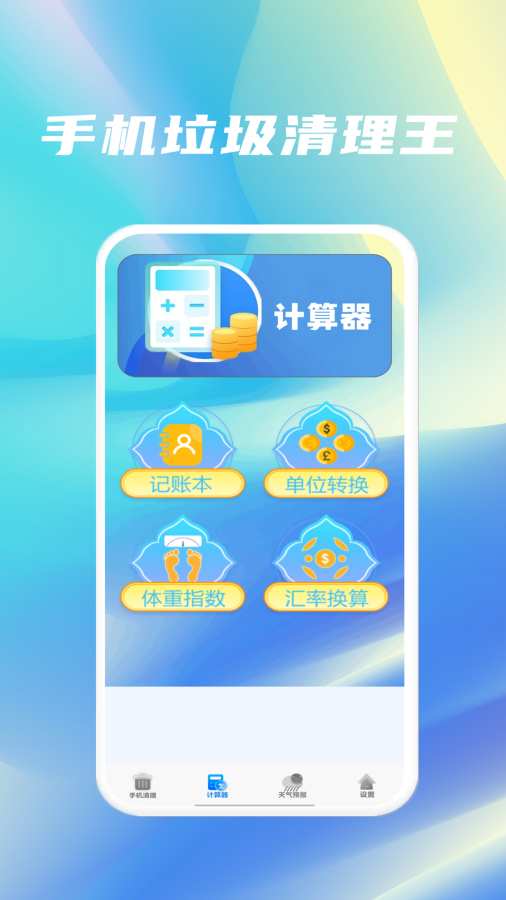 手机垃圾清理王app图2
