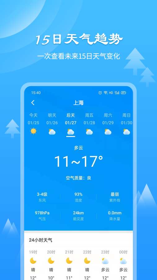 风和天气通app图4