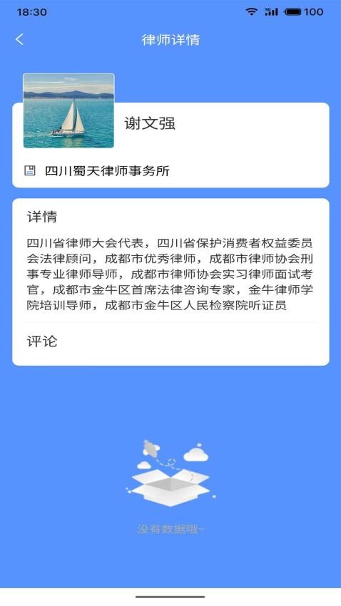 捍卫者app